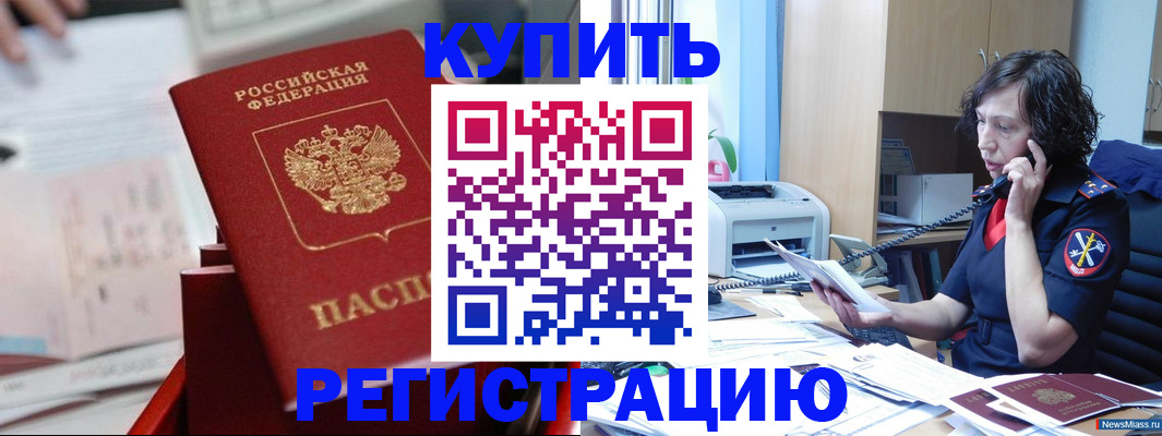 прописка регистрация в Цимлянске