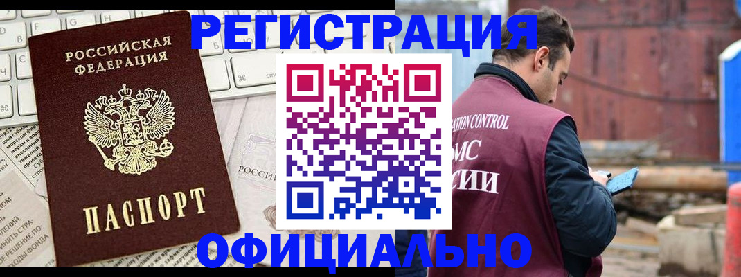 временная регистрация в квартире в Цимлянске