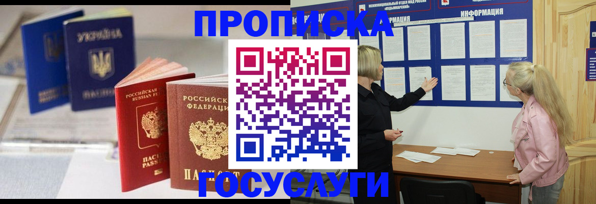 прописка регистрация в Цимлянске